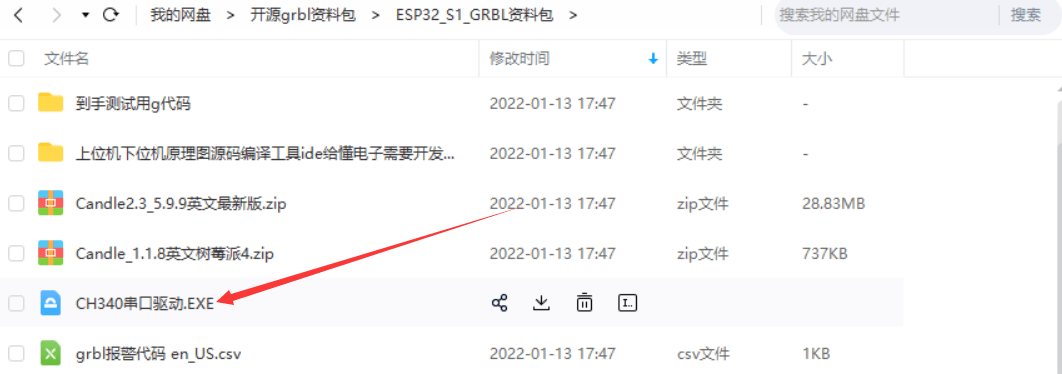 grbl esp32控制卡用户驱动安装与快速入门教程