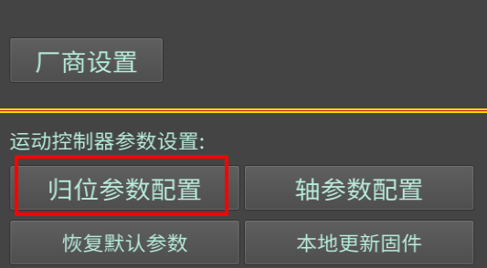 V4-机械回零/限位 V4-机械回零/限位